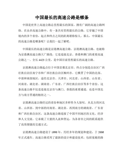 中国最长的高速公路是哪条