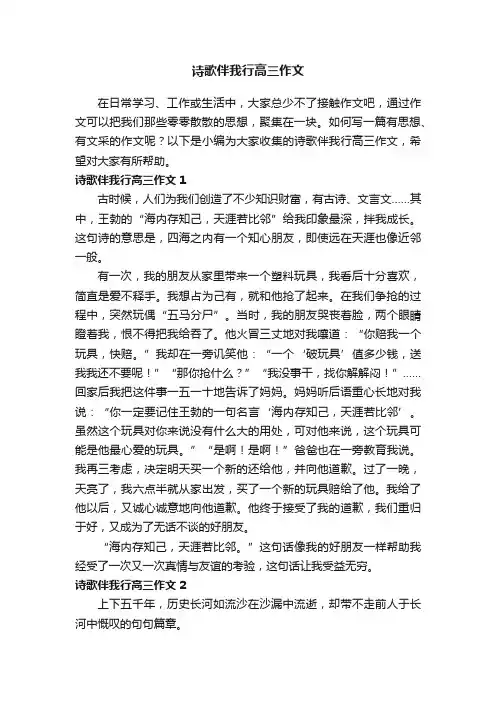 诗歌伴我行高三作文