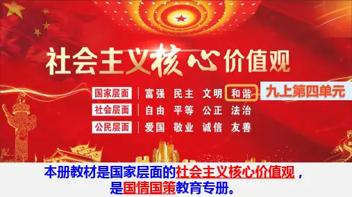 7.1促进民族团结课件-部编版道德与法治九年级上册4