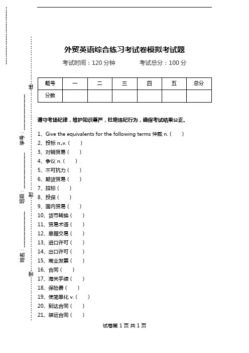 外贸英语综合练习考试卷模拟考试题.doc