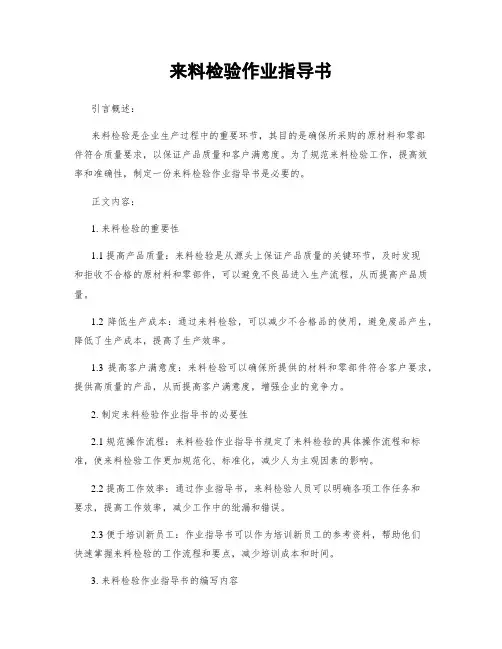 来料检验作业指导书