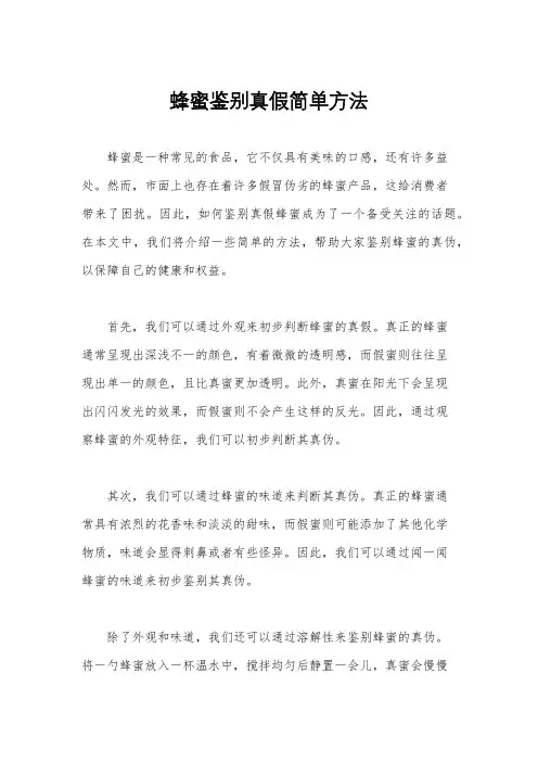 蜂蜜鉴别真假简单方法