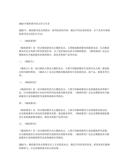 2023年邮政报刊杂志征订目录