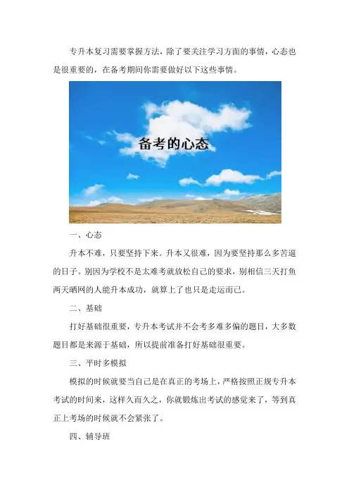 专升本要怎样复习备考？