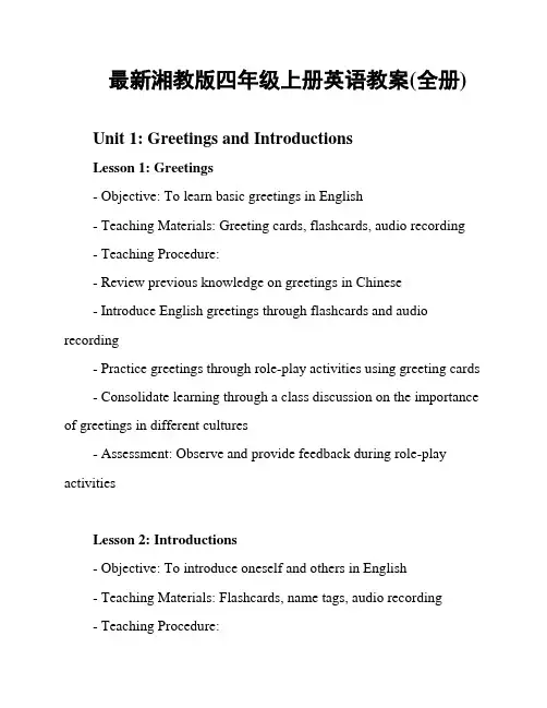 最新湘教版四年级上册英语教案(全册)