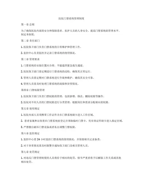 医院门禁系统管理制度