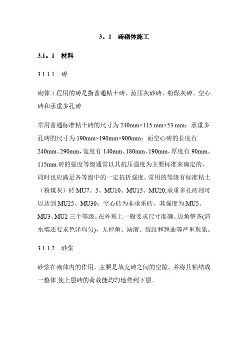 砖砌体施工规范