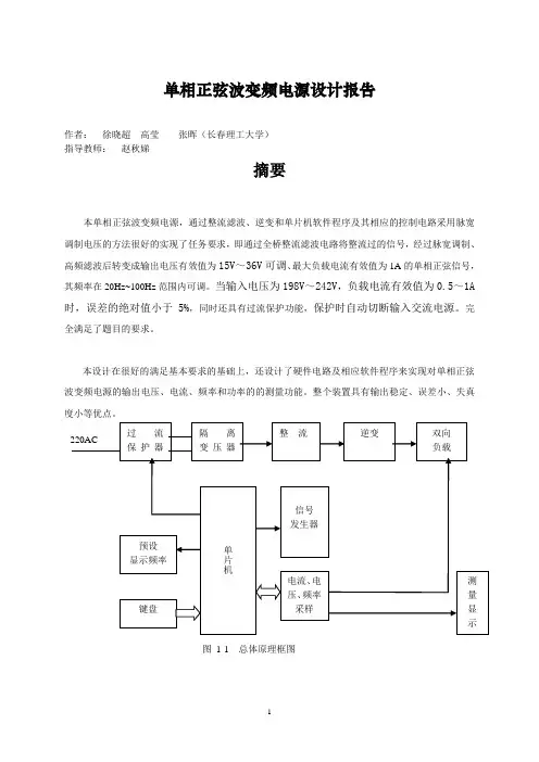 单相正弦波变频电源设计报告