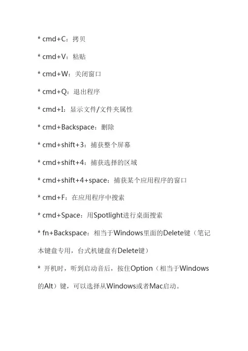 (完整版)mac电脑快捷键大全,推荐文档