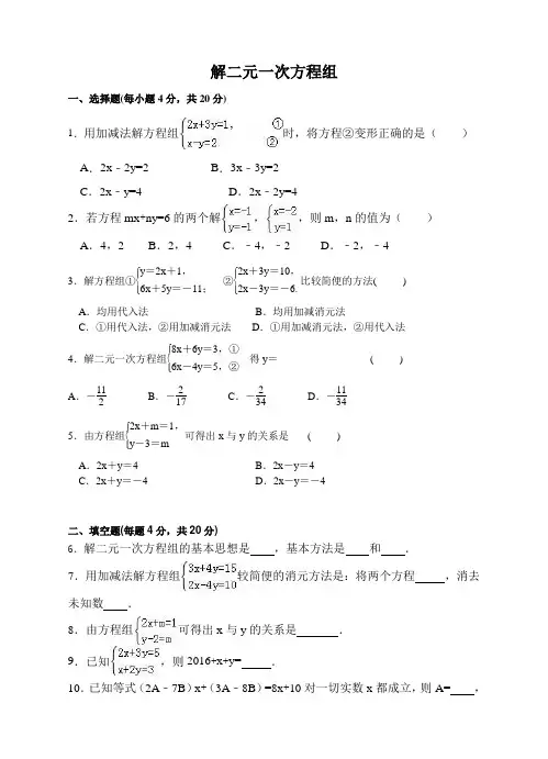 浙教版七年级数学下册：2.3解二元一次方程组练习题含答案