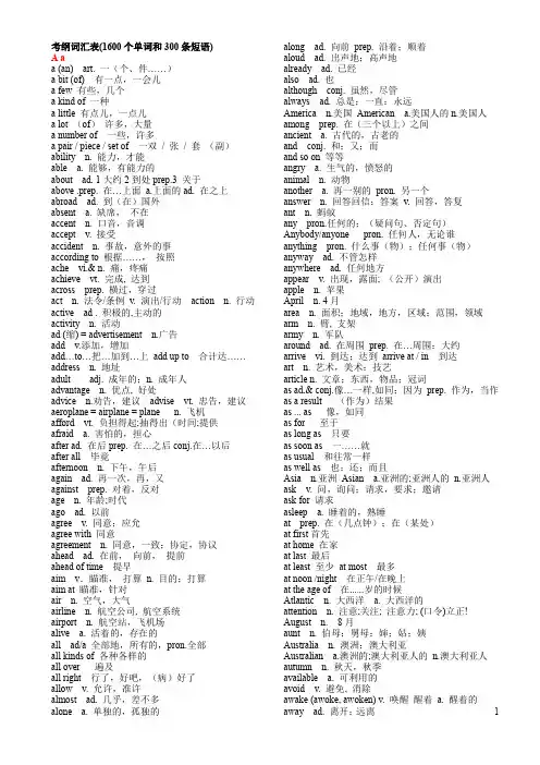 (完整word版)2018中考英语考纲词汇