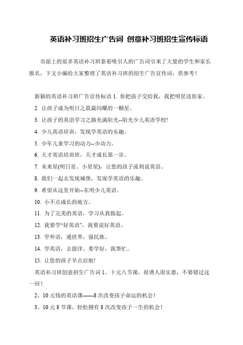 英语补习班招生广告词 创意补习班招生宣传标语