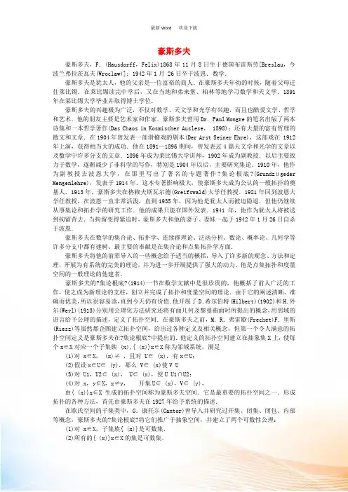 初中数学 数学名师 豪斯多夫