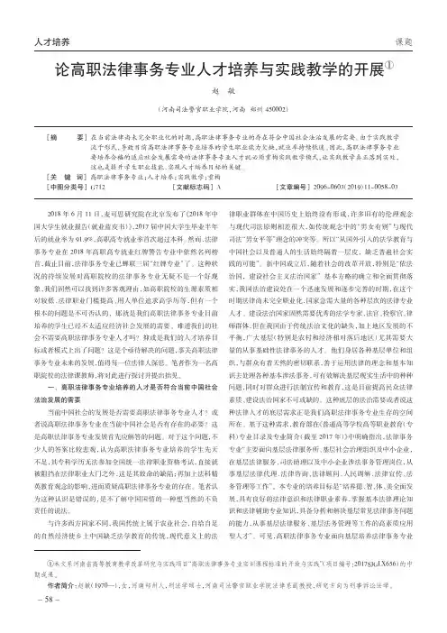 论高职法律事务专业人才培养与实践教学的开展