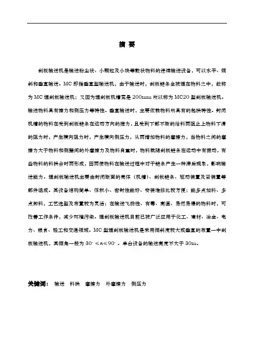 刮板输送机毕业设计计算说明书