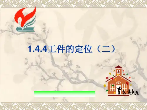 定位方法及定位元件