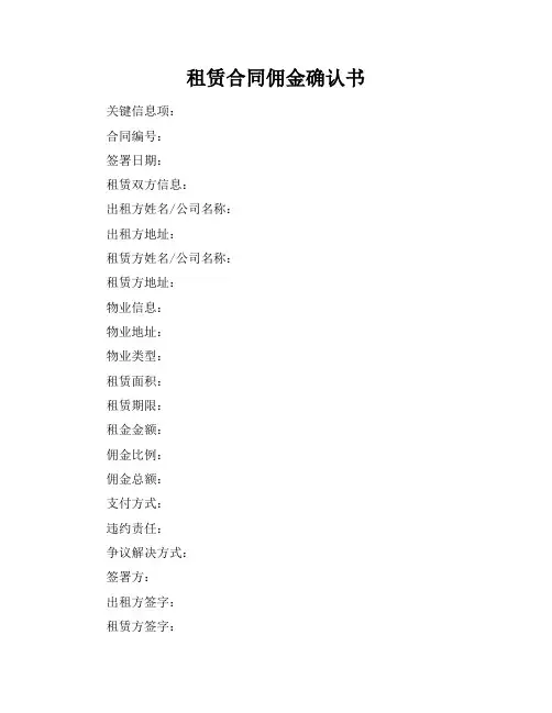 租赁合同佣金确认书