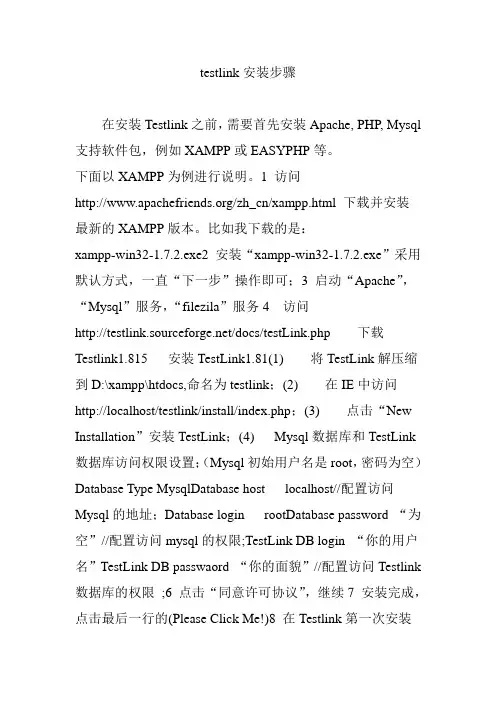 testlink安装步骤