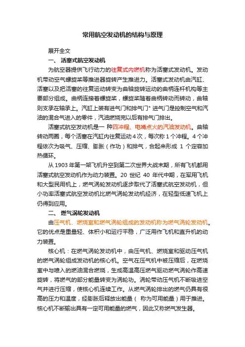 常用航空发动机的结构与原理