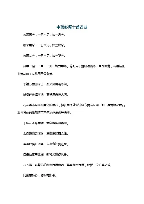 中药必背十首名诗