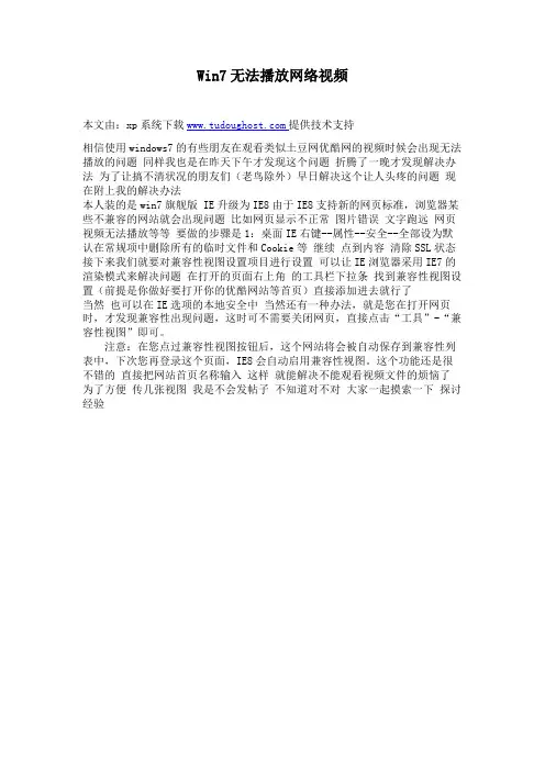 Win7无法播放网络视频