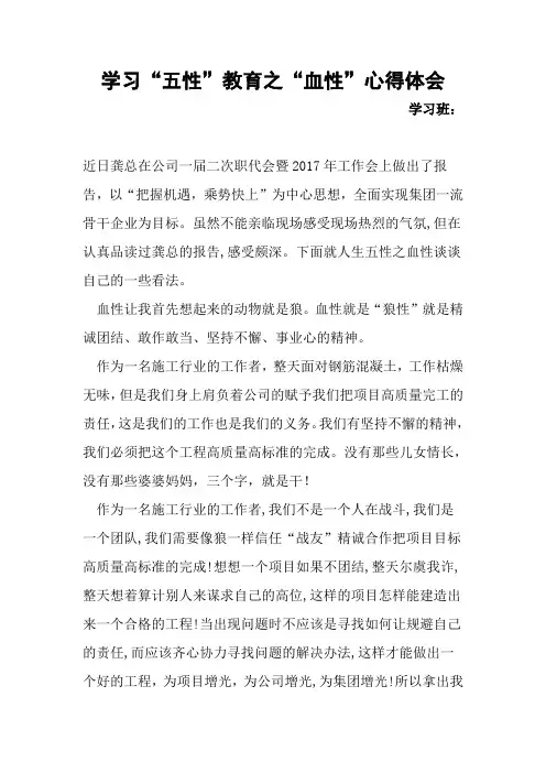 学习“五性”教育之“血性”心得体会