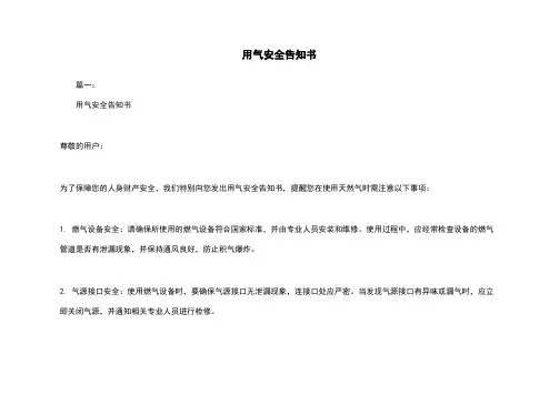 用气安全告知书