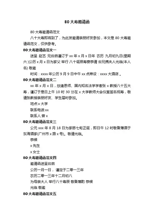 80大寿邀请函