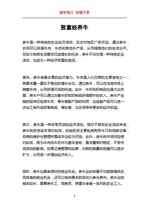致富经养牛