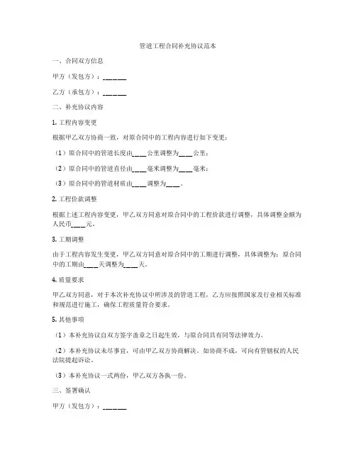 管道工程合同补充协议范本