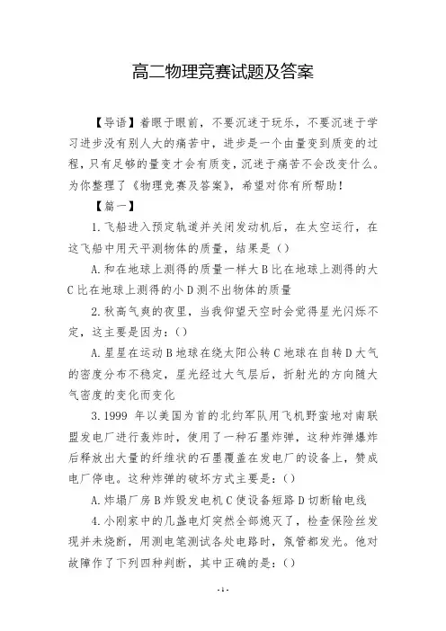 高二物理竞赛试题及答案