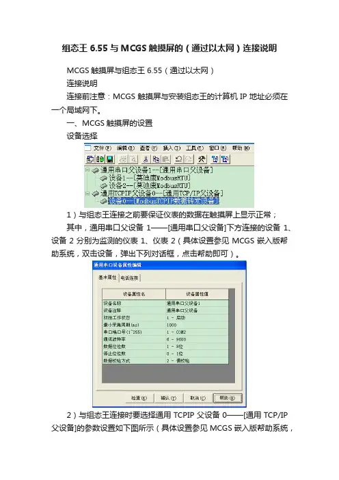 组态王6.55与MCGS触摸屏的（通过以太网）连接说明