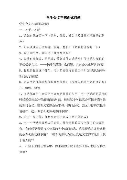 学生会文艺部面试问题