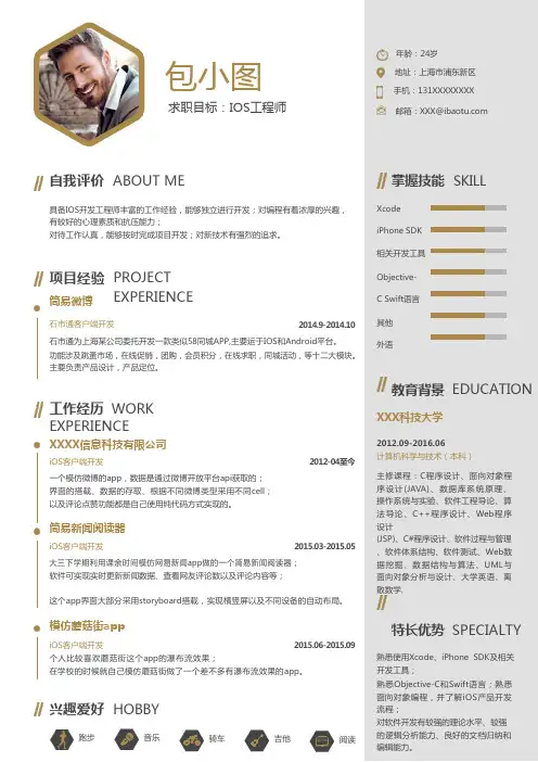 包图网简历模板