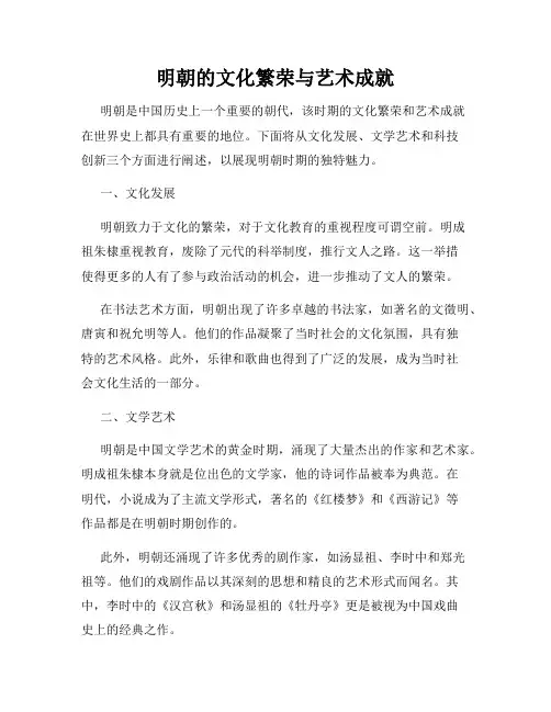 明朝的文化繁荣与艺术成就