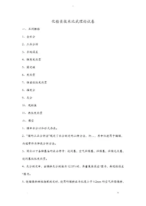 煤质化验工考试题