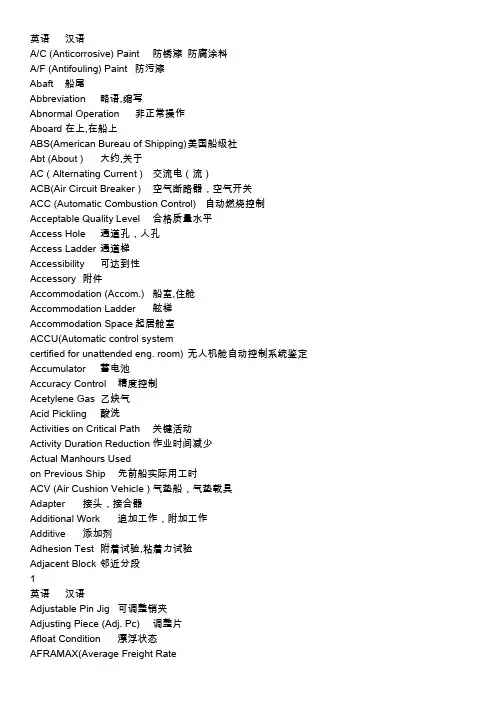 造船用语