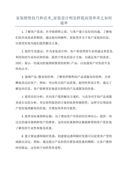 家装销售技巧和话术_家装设计师怎样提高签单率之如何逼单