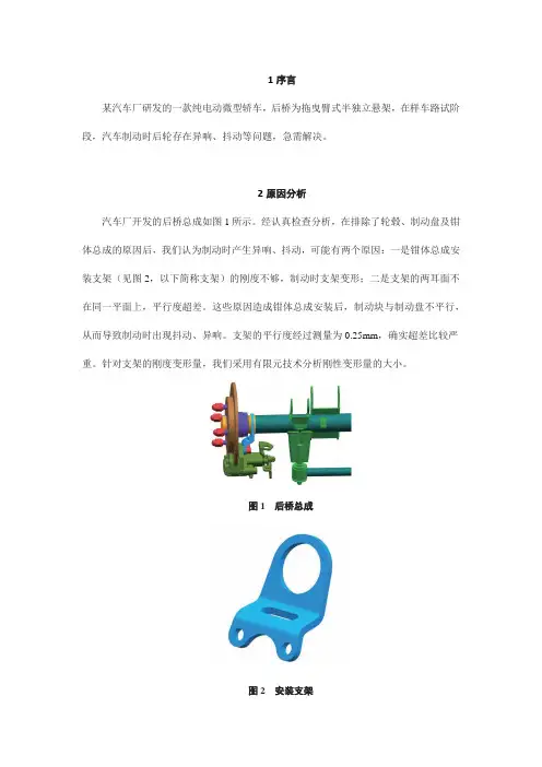 利用有限元技术优化支架设计并应用