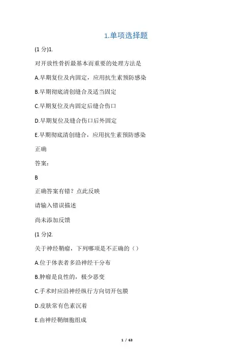 2015广东住院医师规范化外科试题库1
