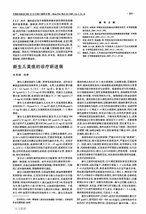 新生儿黄疸的诊疗新进展