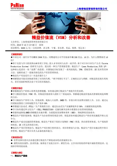 精益价值流(VSM)分析和改善