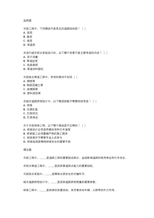市政中级工程师考试真题