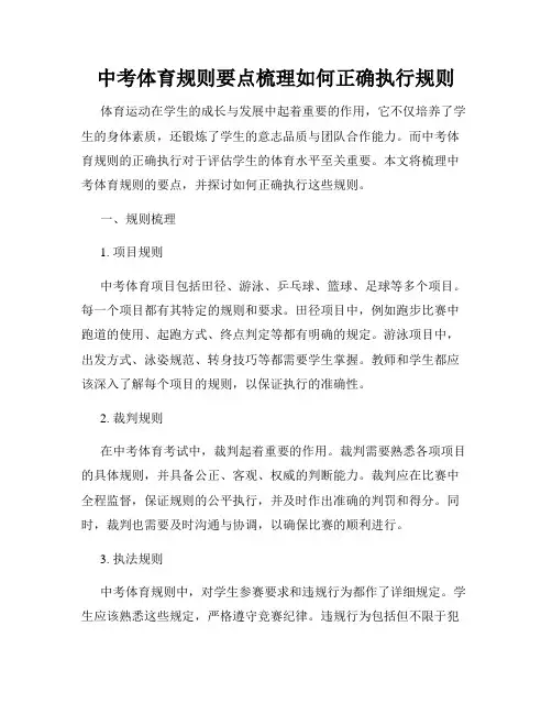 中考体育规则要点梳理如何正确执行规则