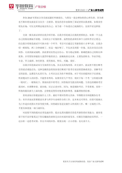 2018国家公务员面试礼仪技巧：言谈篇