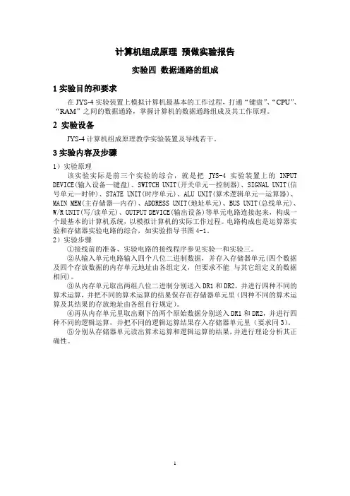 实验四预做实验报告