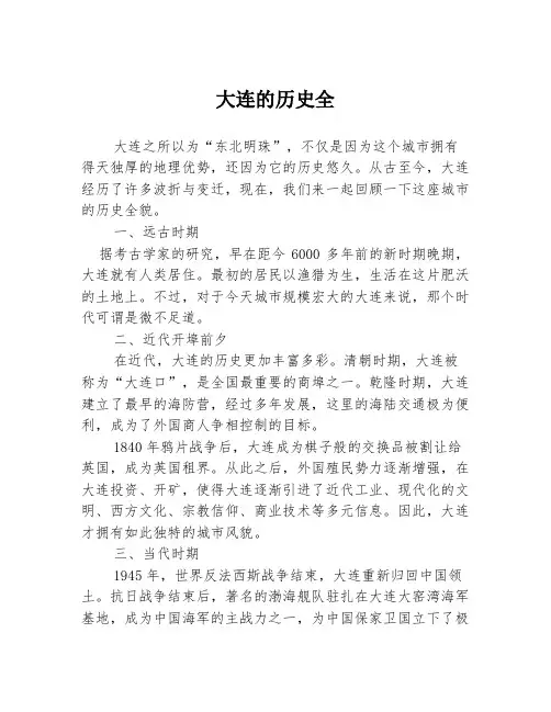 大连的历史全