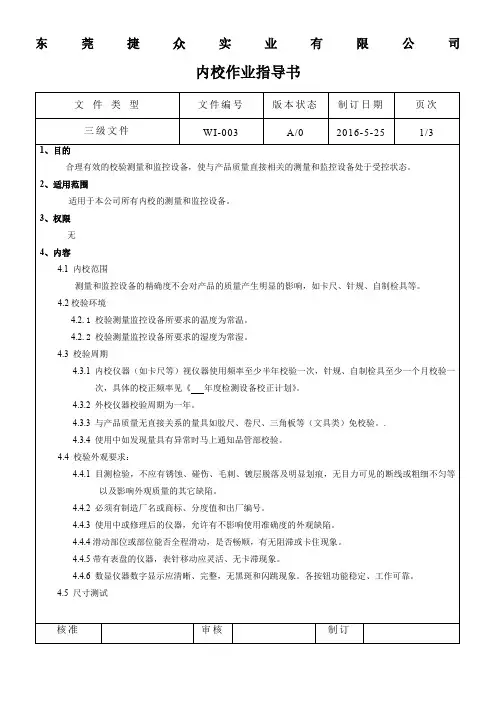 内校作业指导书