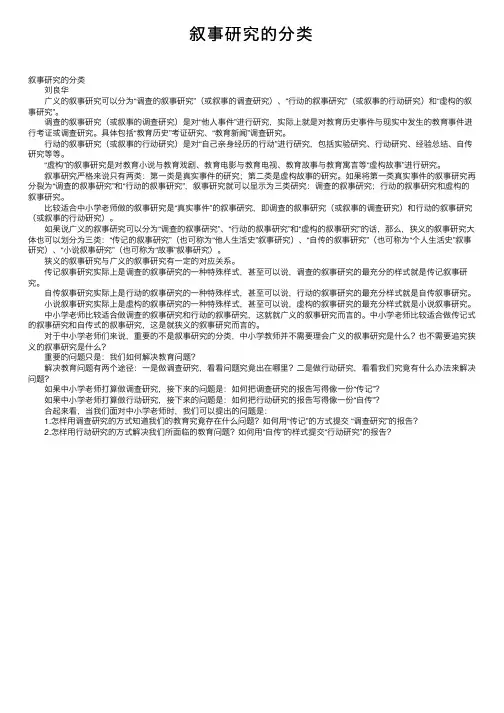 叙事研究的分类
