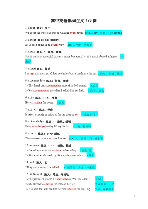 高中英语熟词生义485例(精校版)